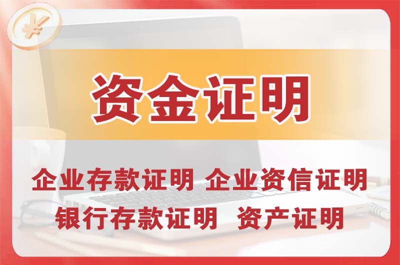 舒兰银行存款证明